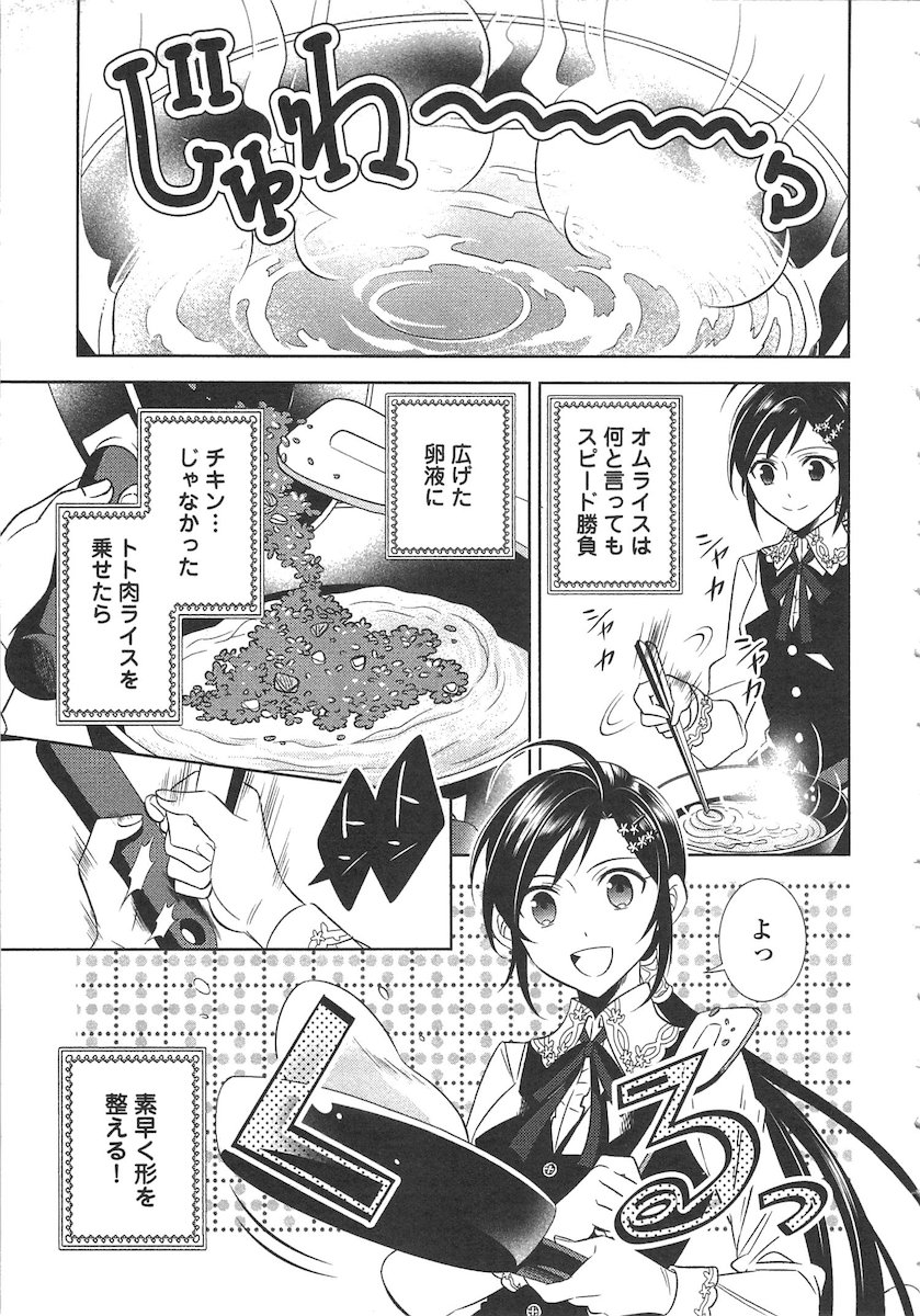 異世界でカフェを開店しました。 第4話 - Page 5