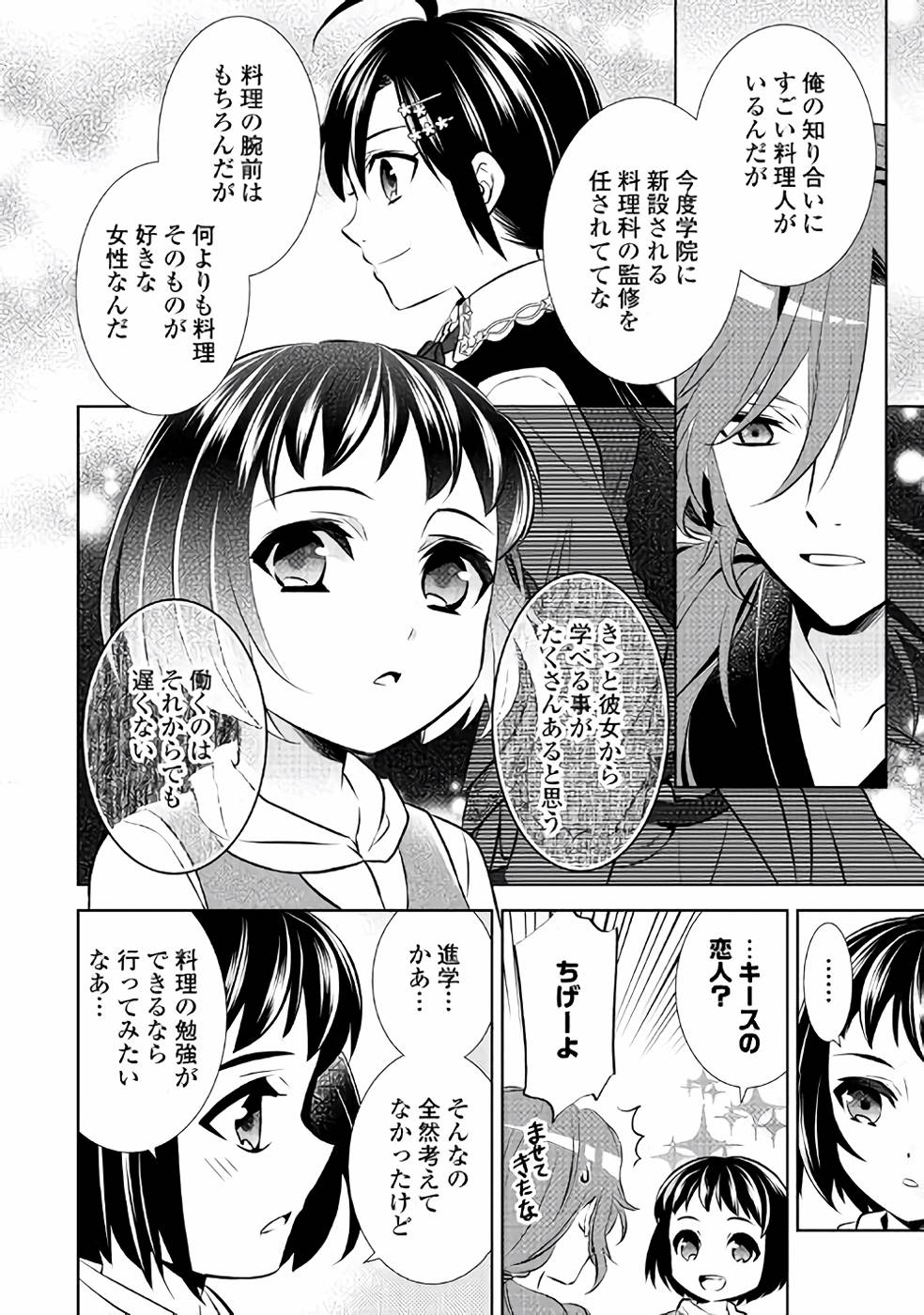 異世界でカフェを開店しました。 第40話 - Page 20