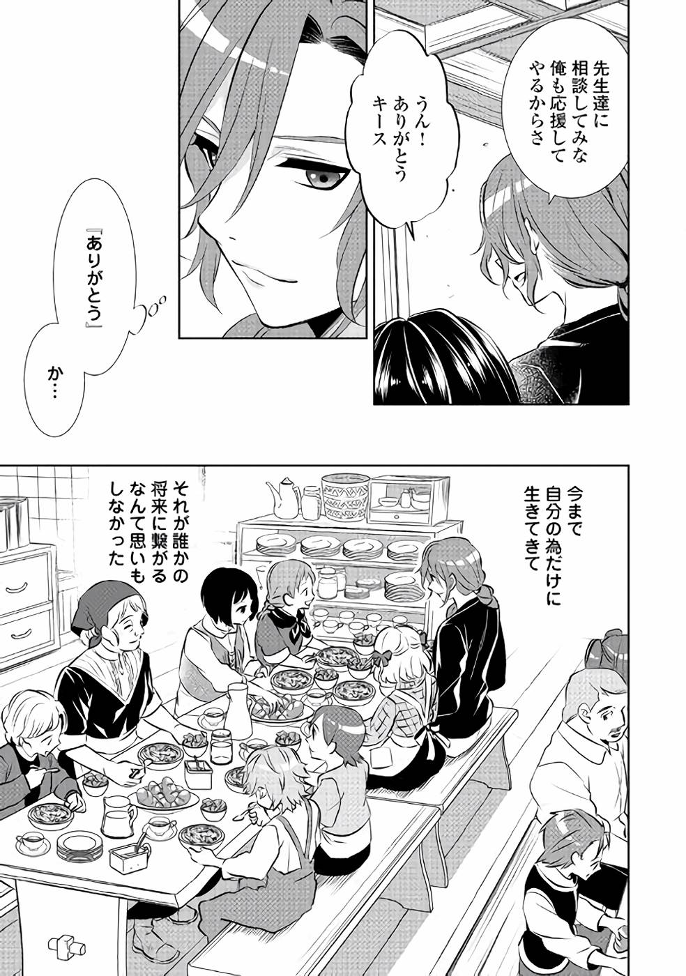 異世界でカフェを開店しました。 第40話 - Page 21