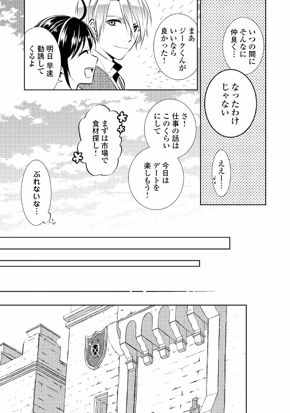 異世界でカフェを開店しました。 第40話 - Page 5