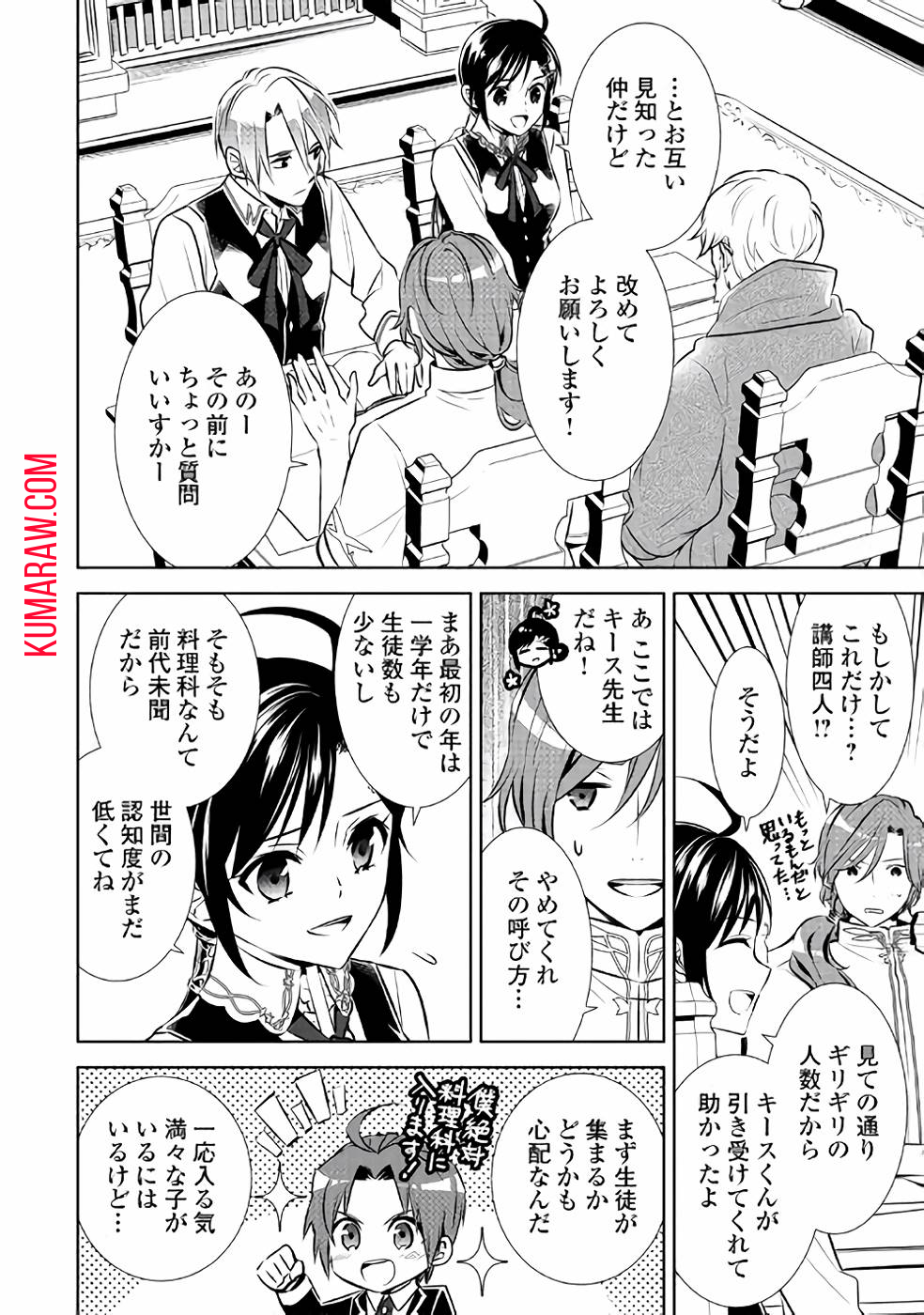 異世界でカフェを開店しました。 第41話 - Page 2