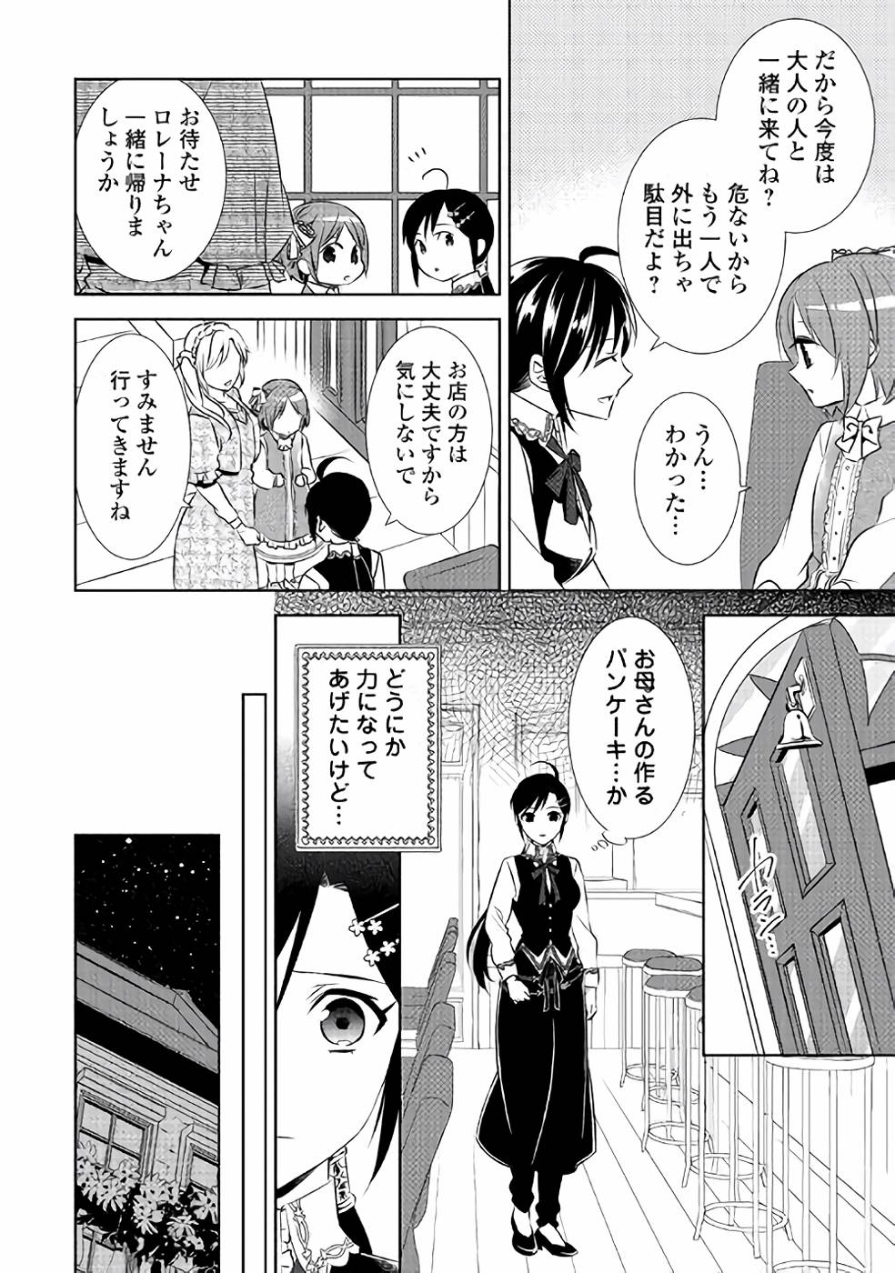 異世界でカフェを開店しました。 第41話 - Page 12