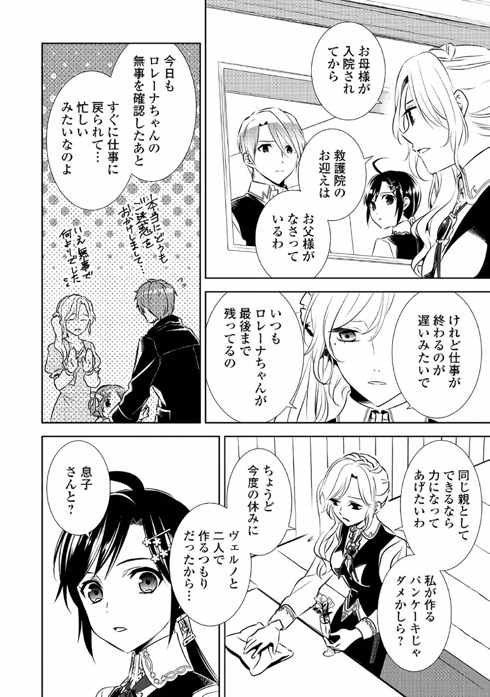 異世界でカフェを開店しました。 第41話 - Page 14