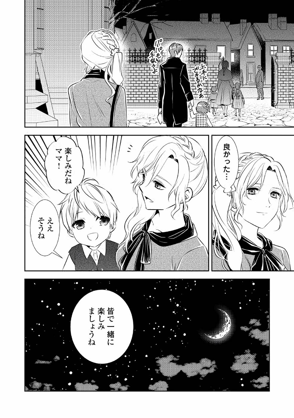 異世界でカフェを開店しました。 第41話 - Page 20