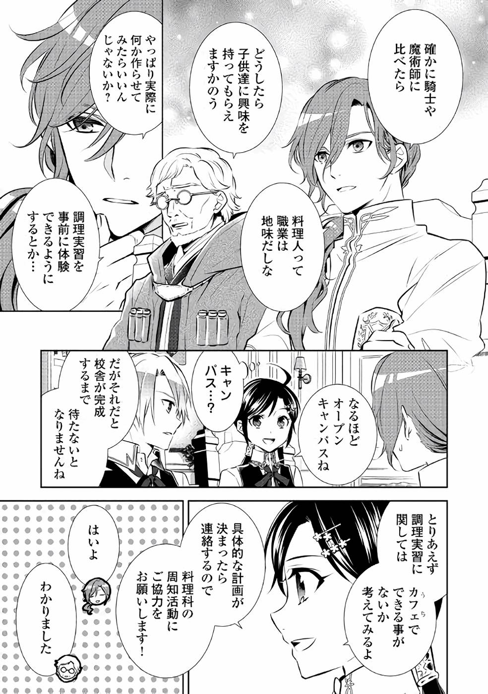 異世界でカフェを開店しました。 第41話 - Page 3