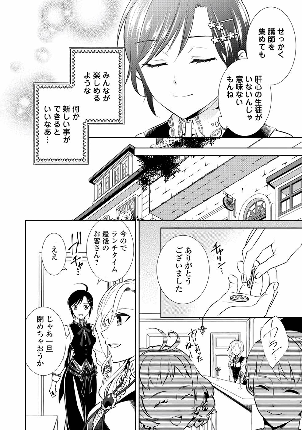 異世界でカフェを開店しました。 第41話 - Page 4