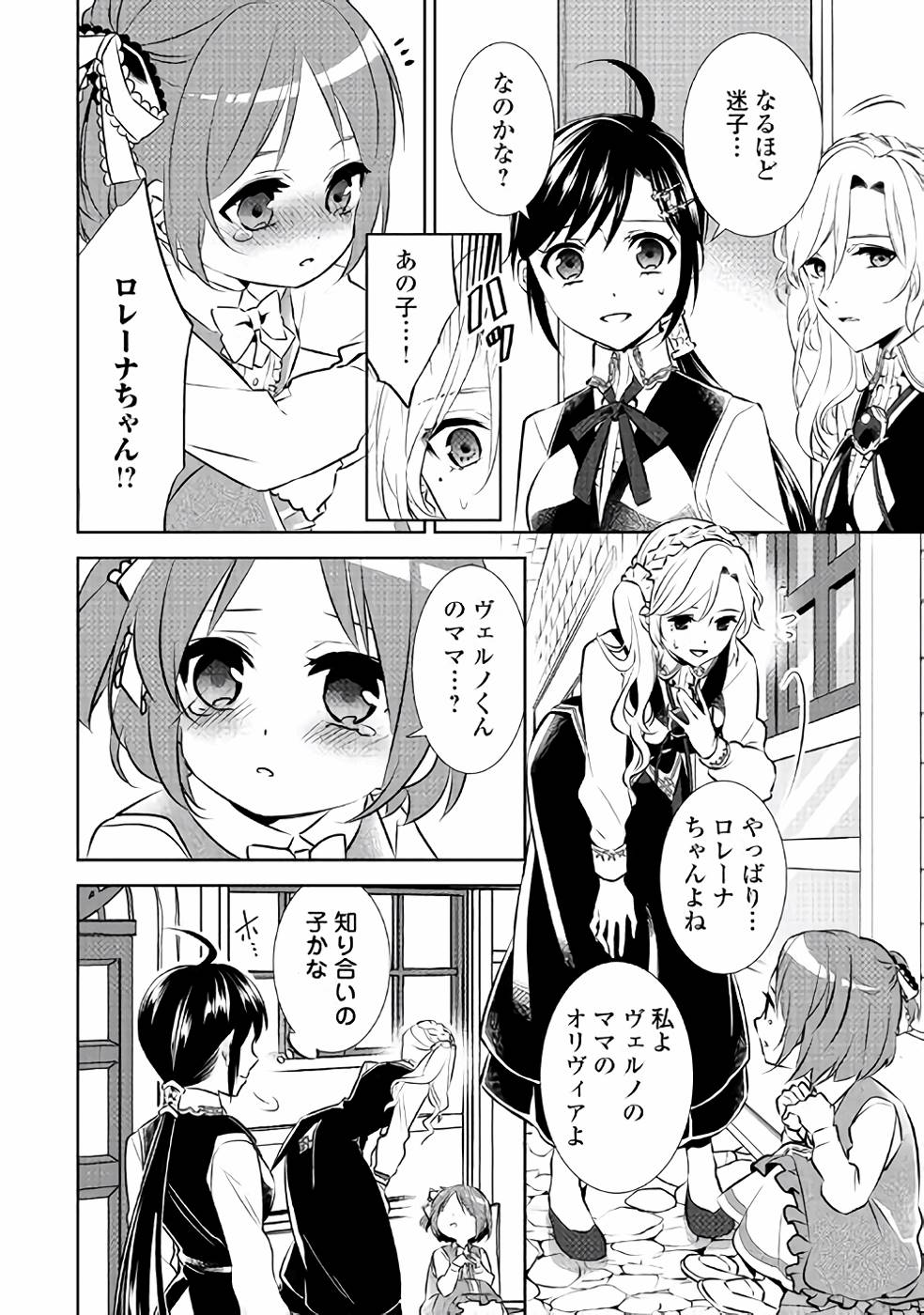 異世界でカフェを開店しました。 第41話 - Page 6