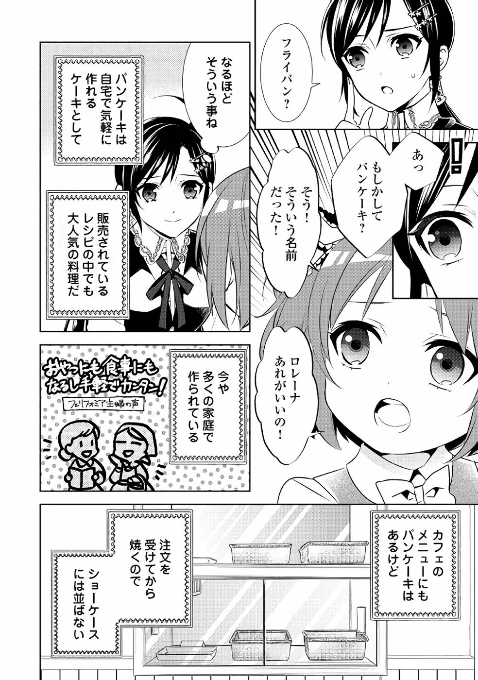 異世界でカフェを開店しました。 第41話 - Page 10