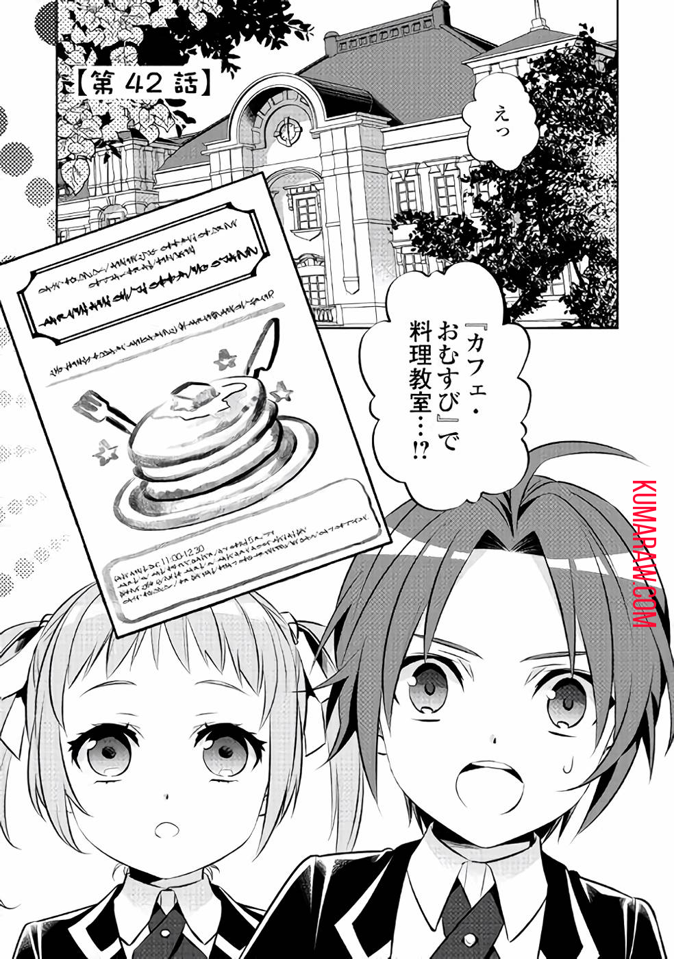 異世界でカフェを開店しました。 第42話 - Page 1