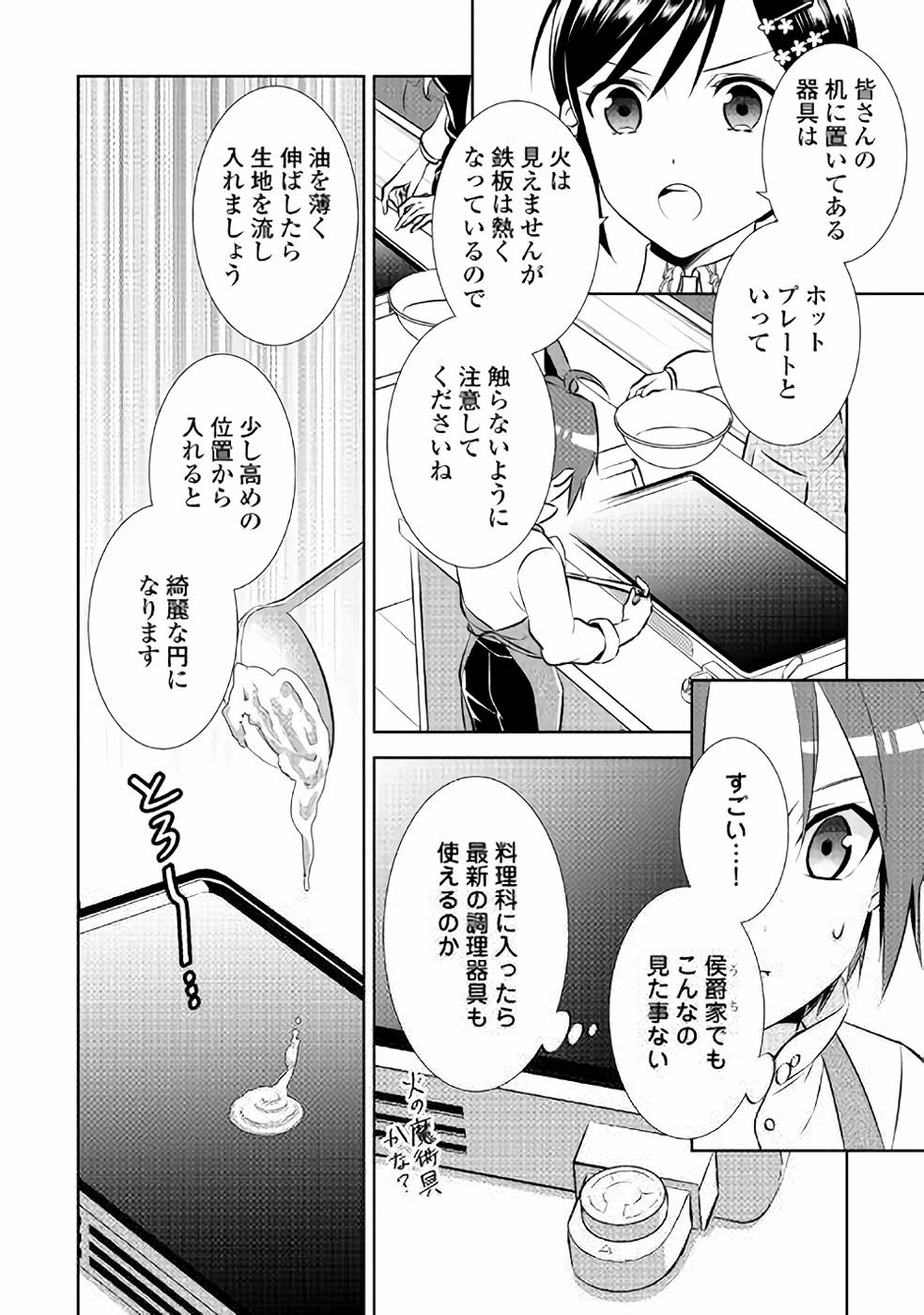 異世界でカフェを開店しました。 第42話 - Page 20