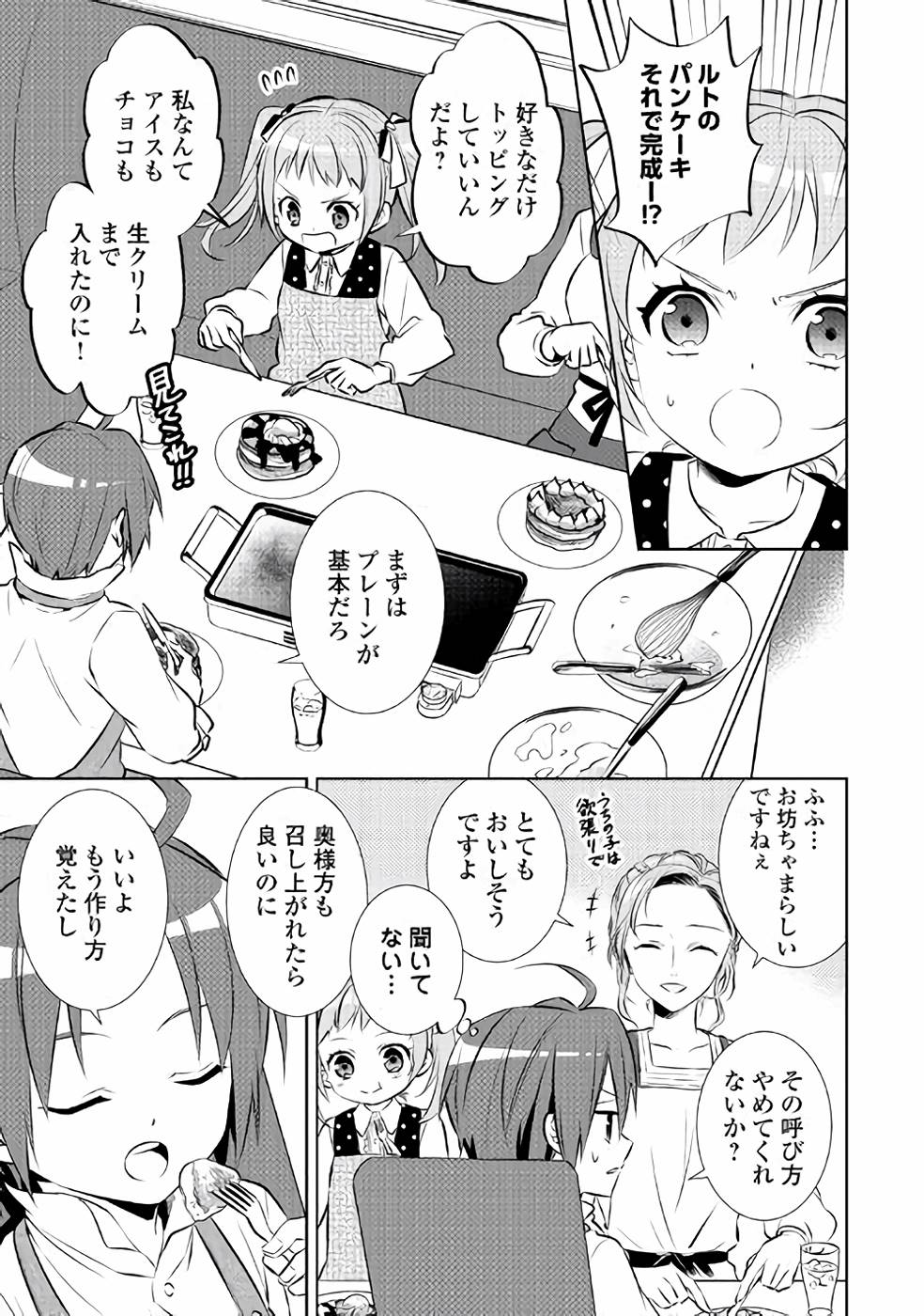 異世界でカフェを開店しました。 第42話 - Page 23