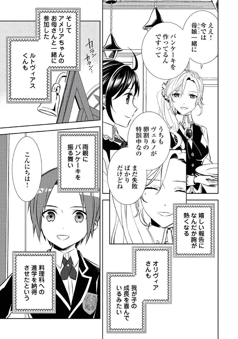 異世界でカフェを開店しました。 第42話 - Page 27