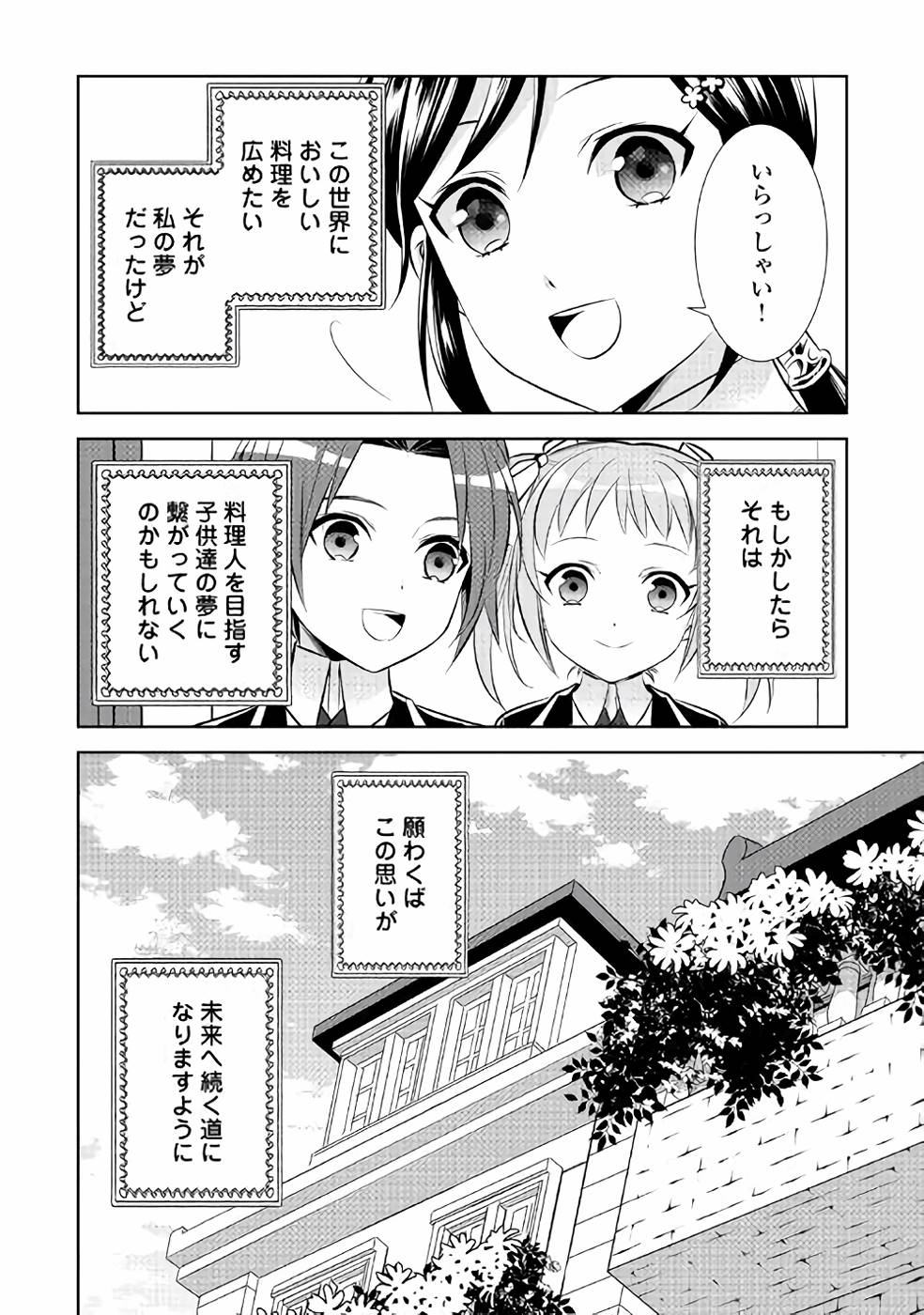 異世界でカフェを開店しました。 第42話 - Page 28