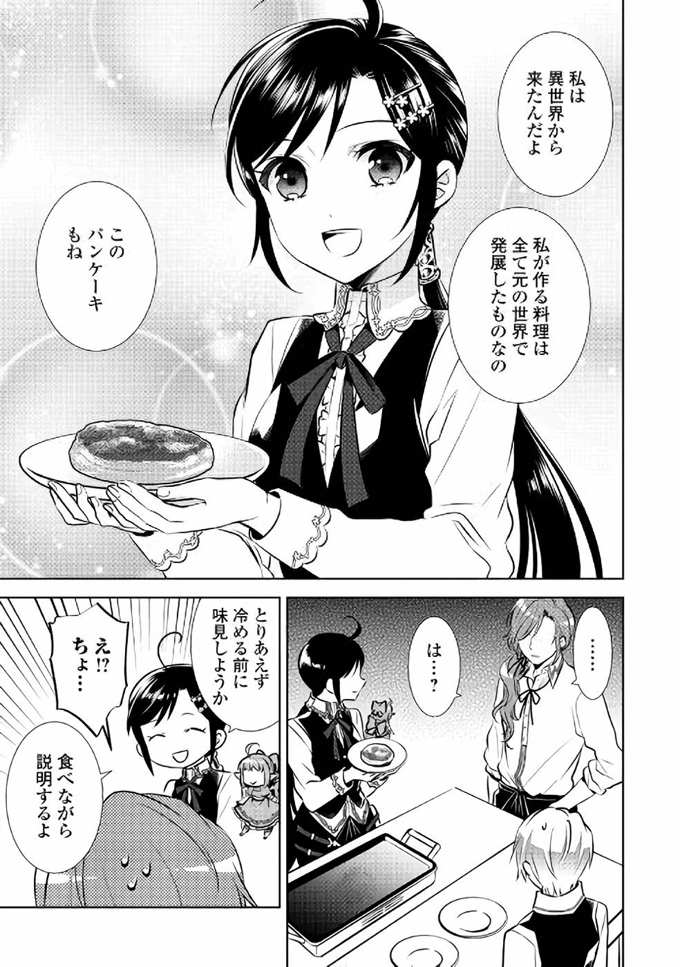 異世界でカフェを開店しました。 第42話 - Page 9