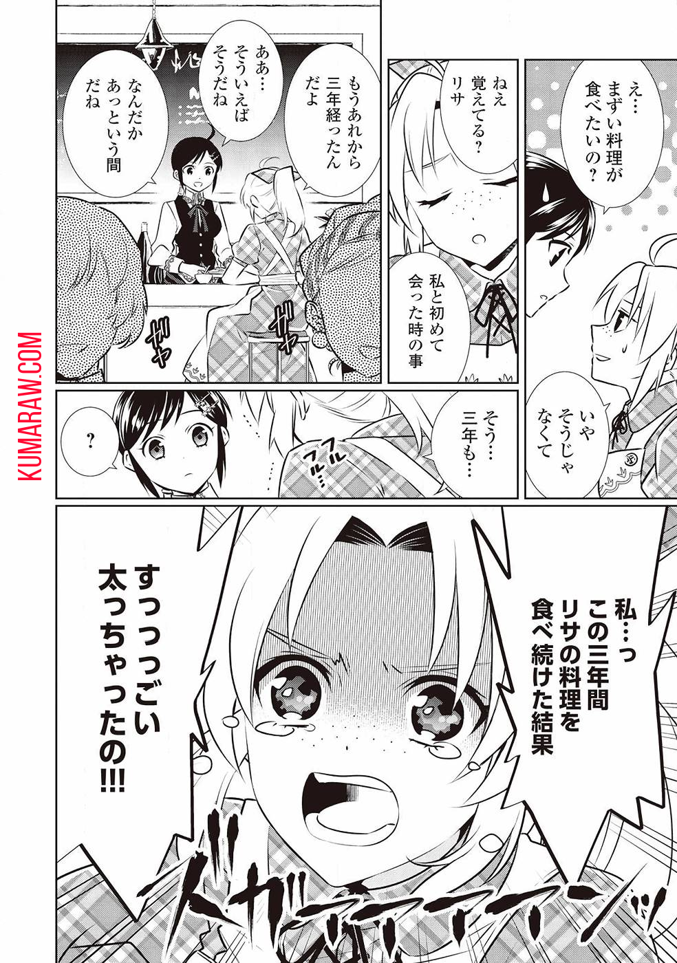 異世界でカフェを開店しました。 第43話 - Page 2