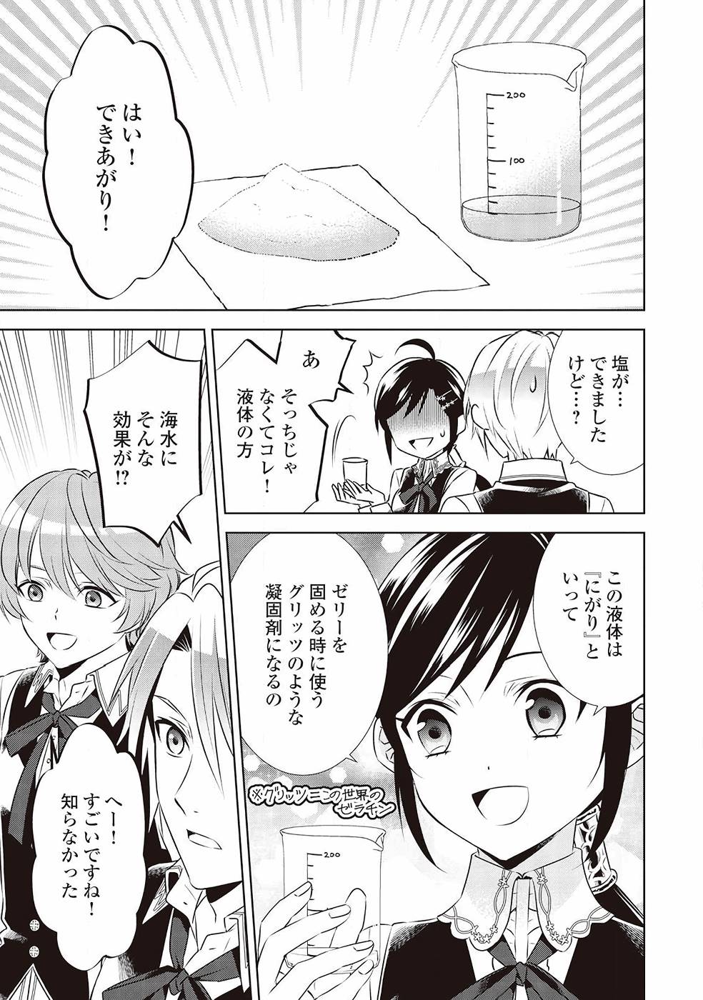 異世界でカフェを開店しました。 第43話 - Page 19