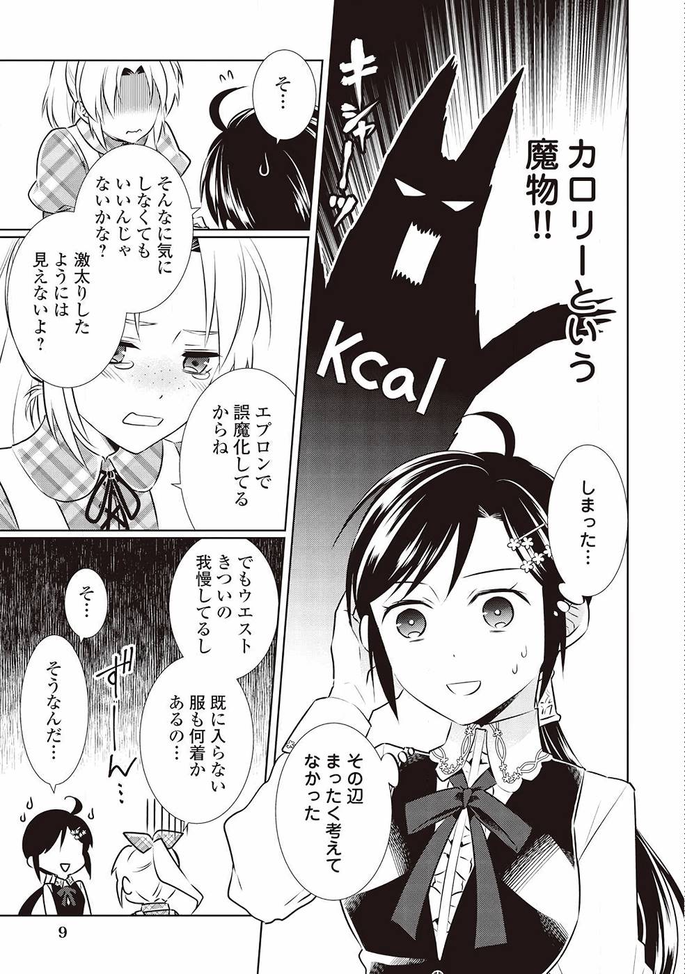 異世界でカフェを開店しました。 第43話 - Page 5