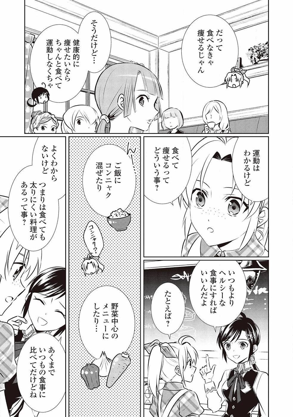 異世界でカフェを開店しました。 第43話 - Page 7