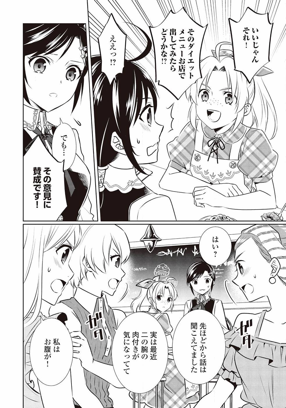 異世界でカフェを開店しました。 第43話 - Page 8