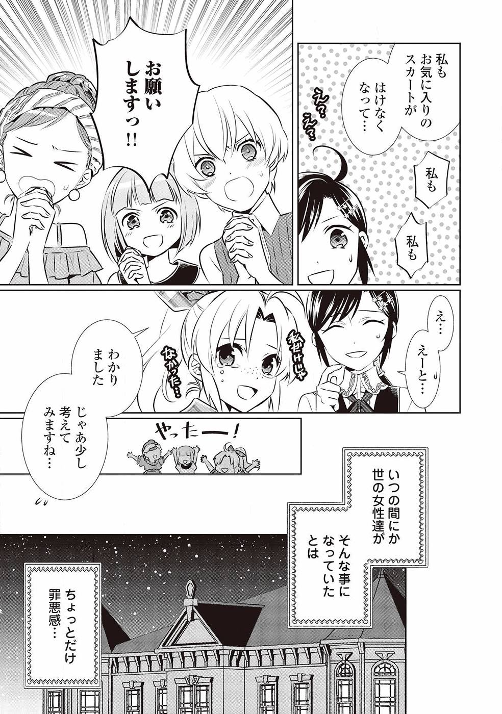 異世界でカフェを開店しました。 第43話 - Page 9