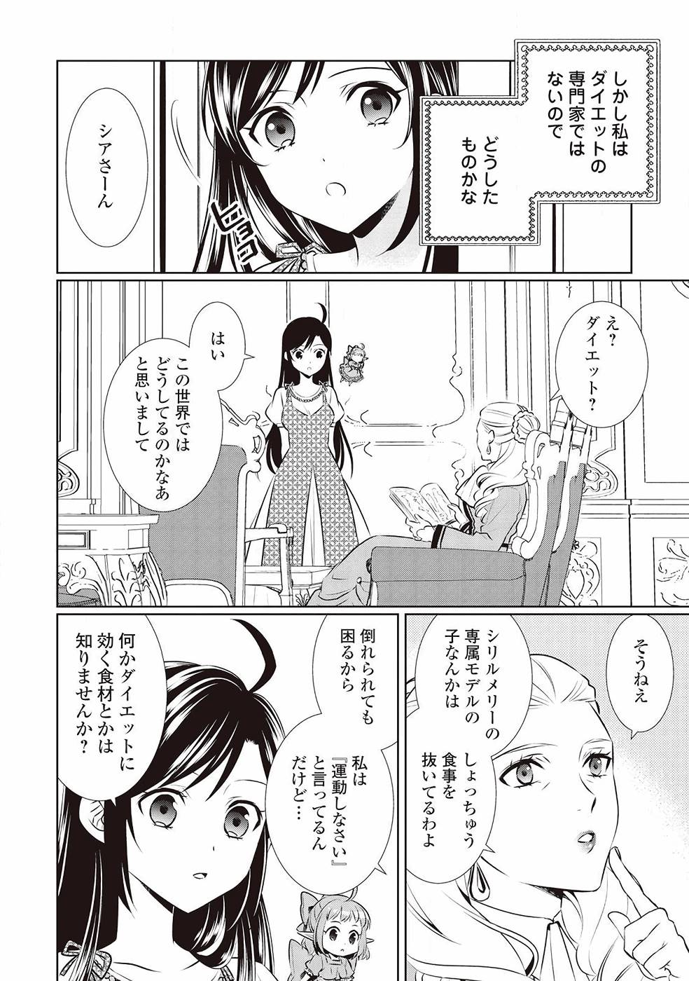 異世界でカフェを開店しました。 第43話 - Page 10