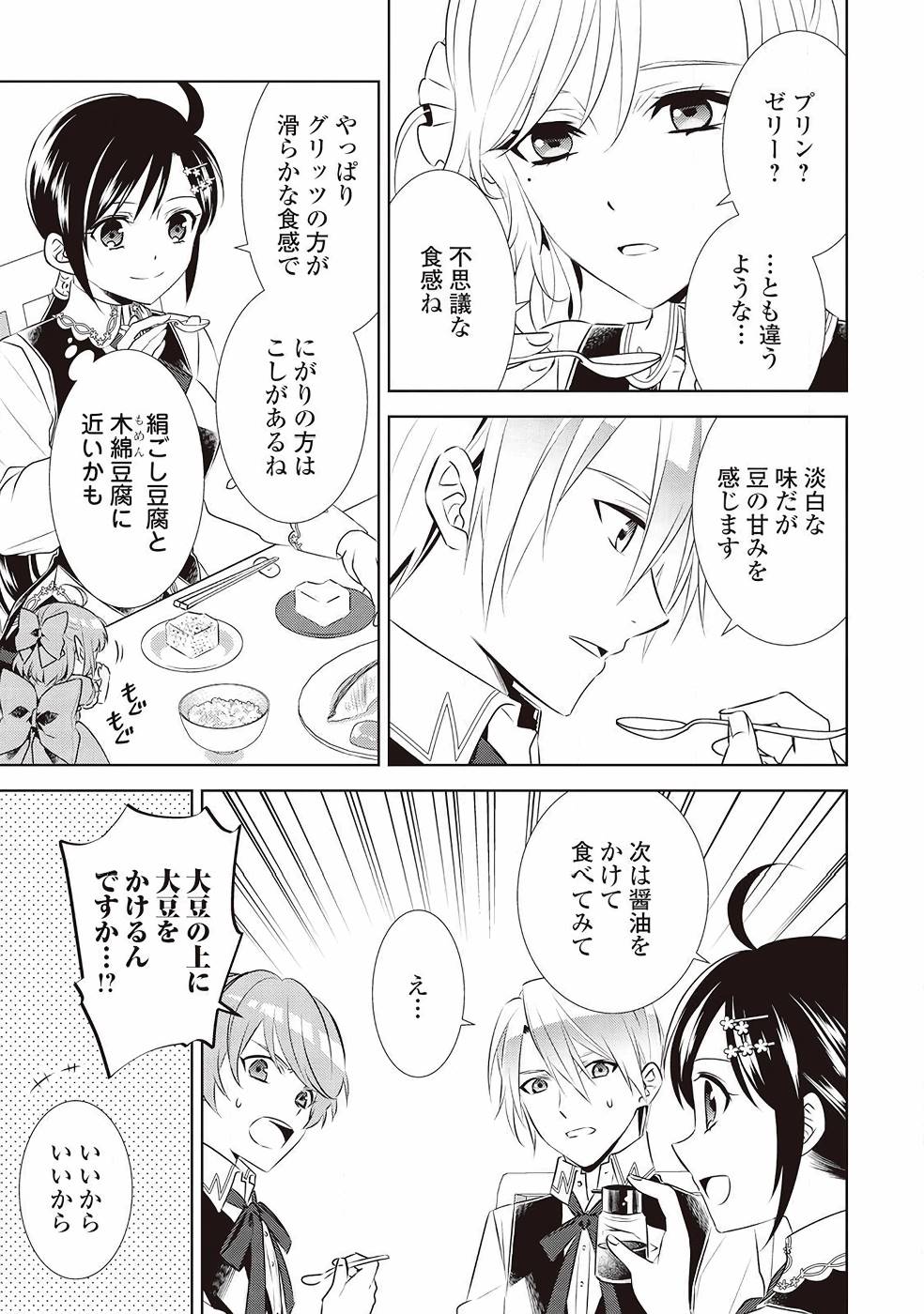 異世界でカフェを開店しました。 第44話 - Page 13