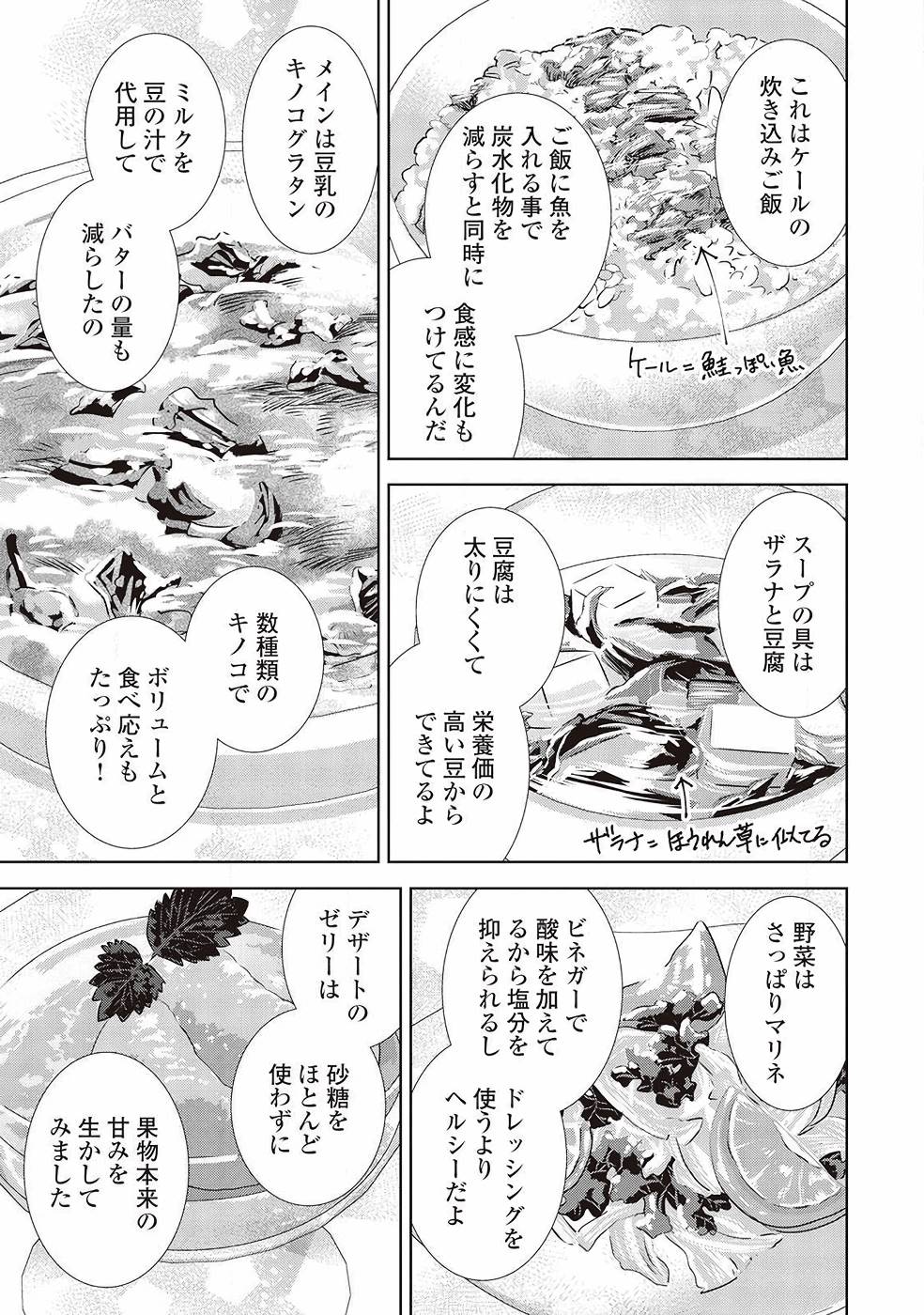 異世界でカフェを開店しました。 第44話 - Page 19