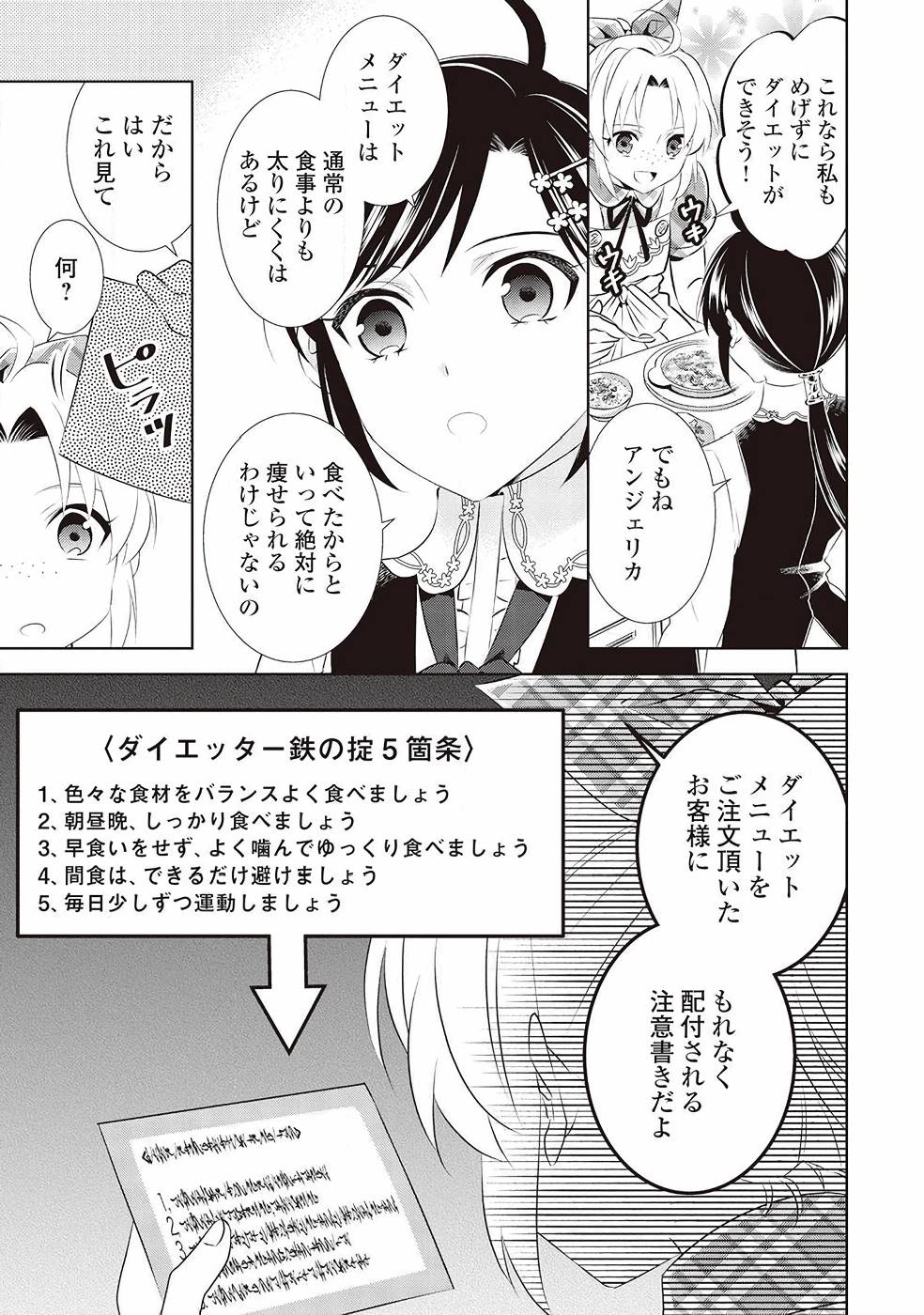 異世界でカフェを開店しました。 第44話 - Page 21