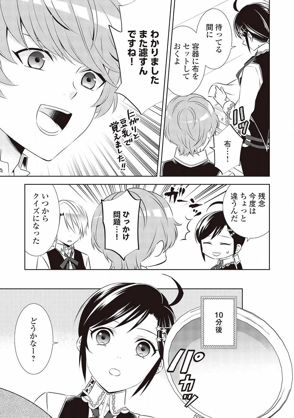 異世界でカフェを開店しました。 第44話 - Page 7