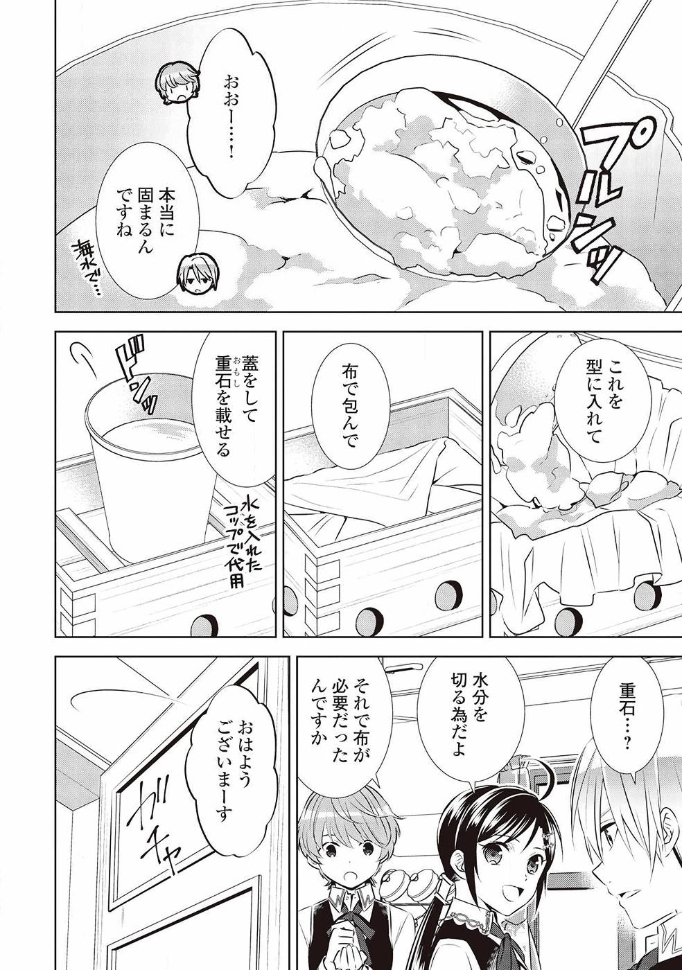 異世界でカフェを開店しました。 第44話 - Page 8