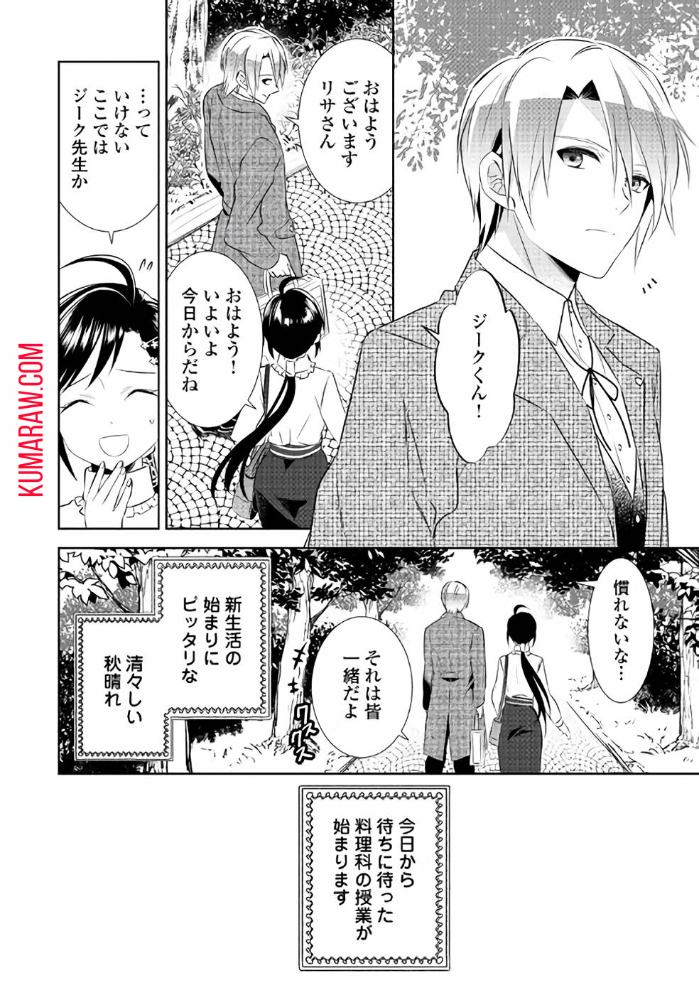 異世界でカフェを開店しました。 第45話 - Page 2