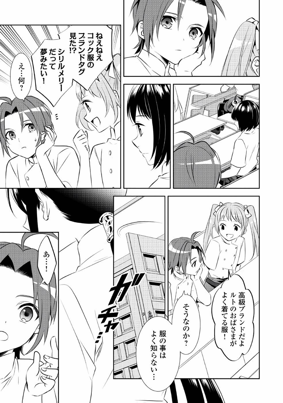 異世界でカフェを開店しました。 第45話 - Page 11