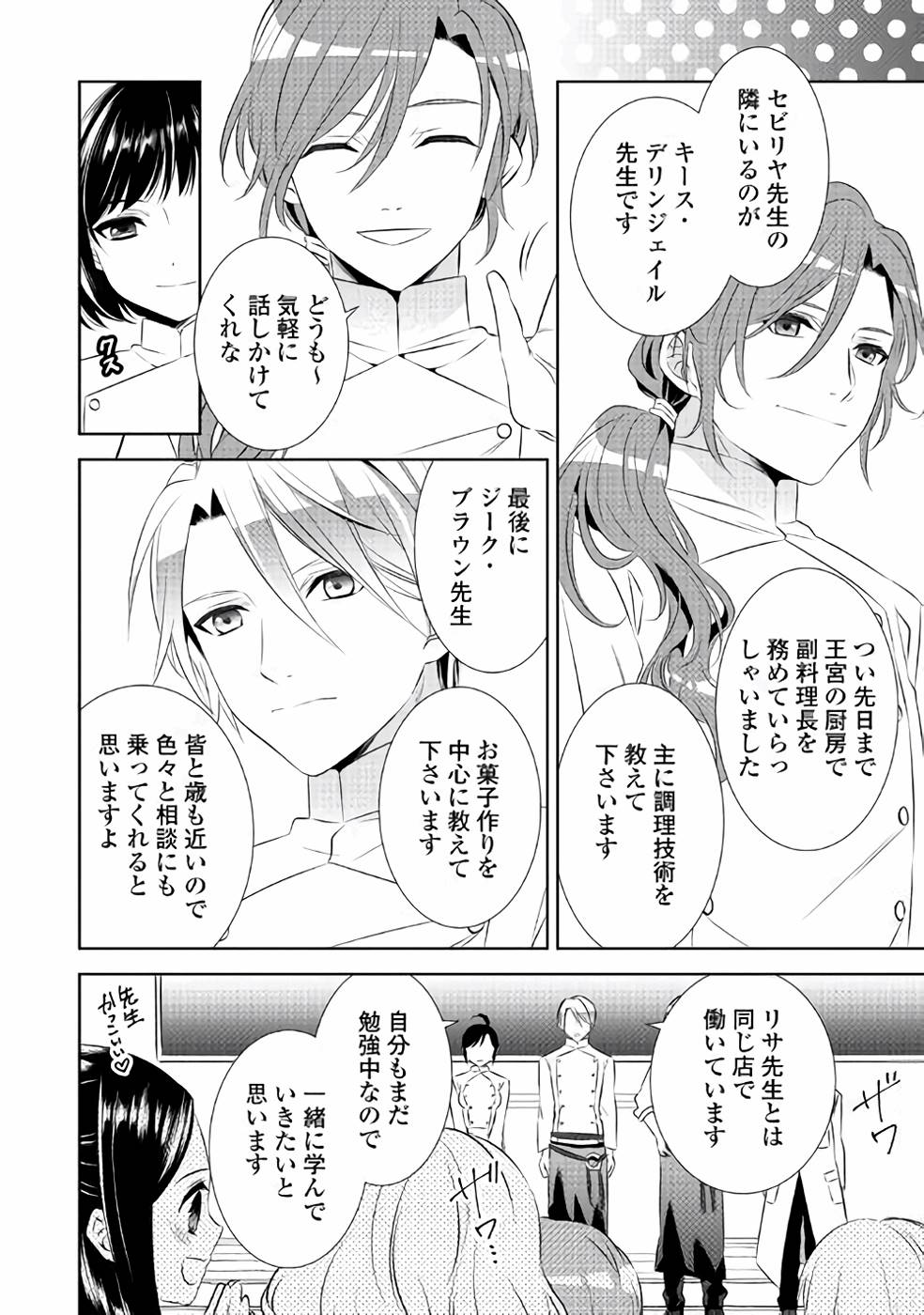 異世界でカフェを開店しました。 第45話 - Page 14