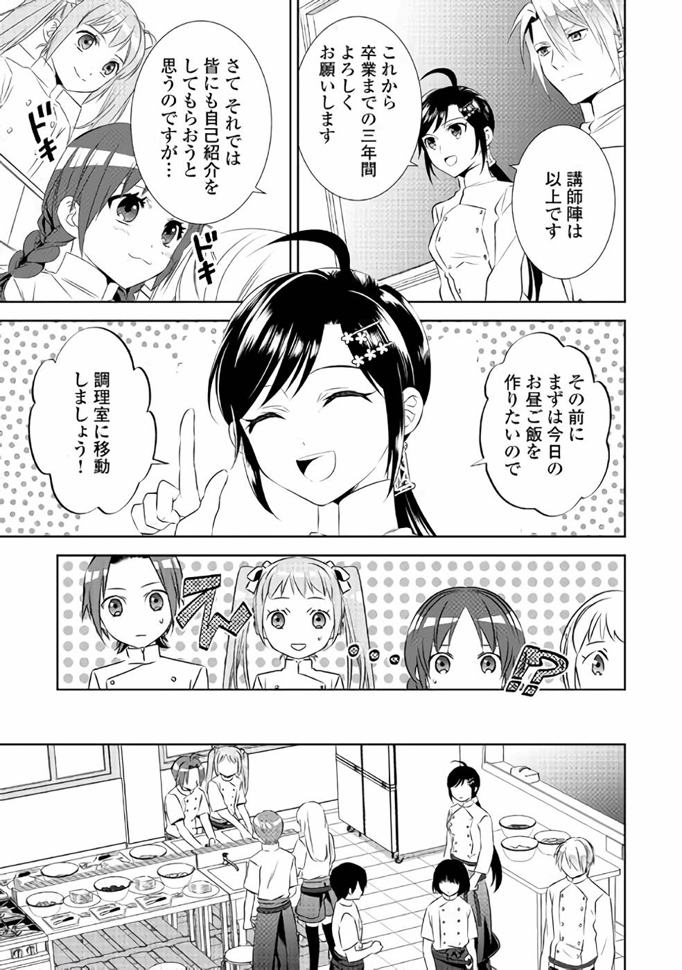 異世界でカフェを開店しました。 第45話 - Page 15