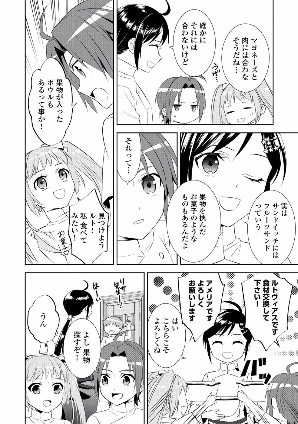 異世界でカフェを開店しました。 第45話 - Page 20