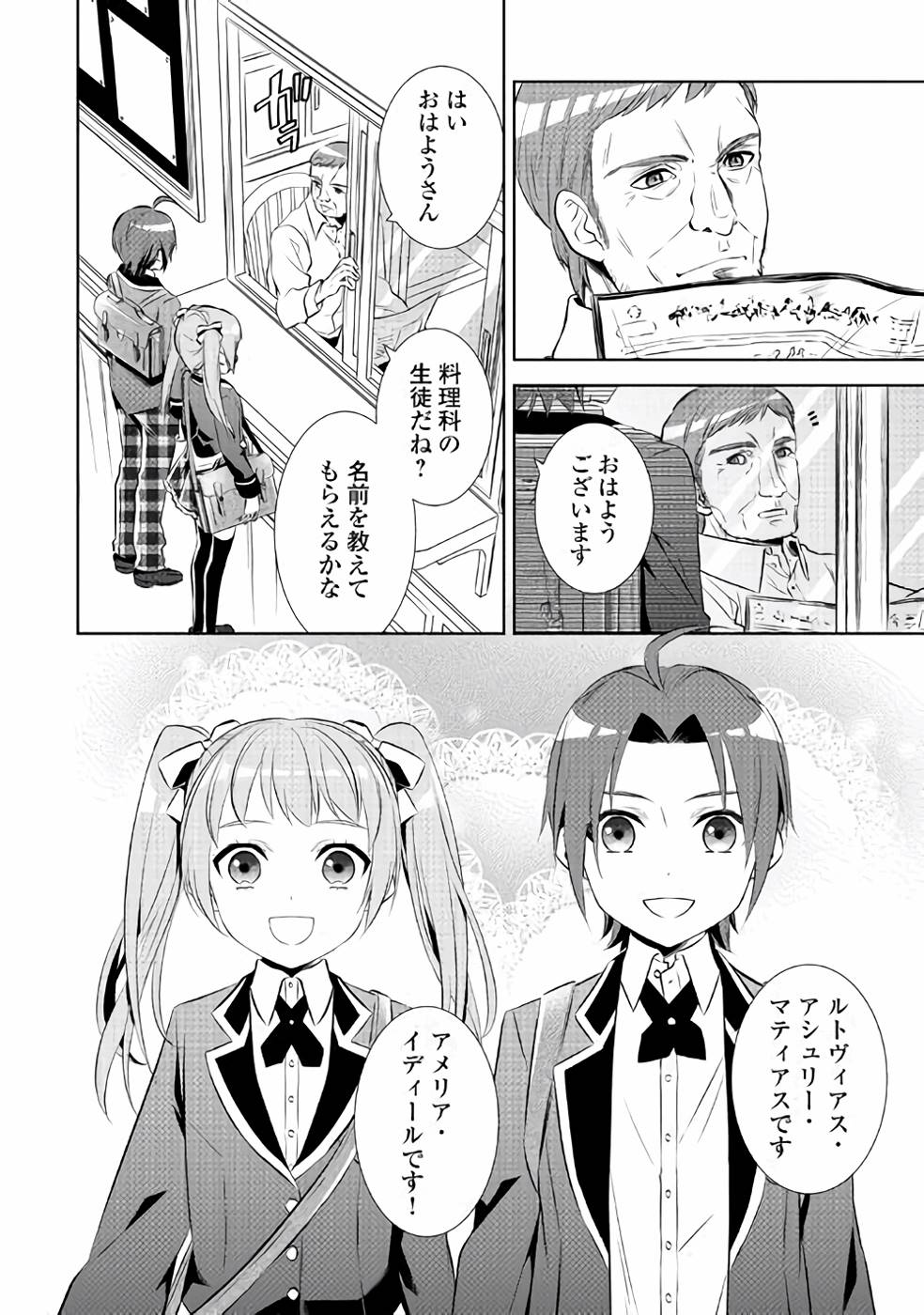 異世界でカフェを開店しました。 第45話 - Page 4