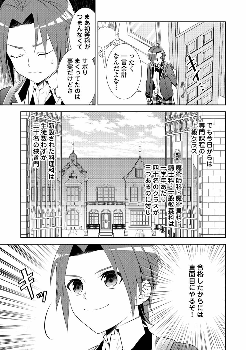 異世界でカフェを開店しました。 第45話 - Page 7