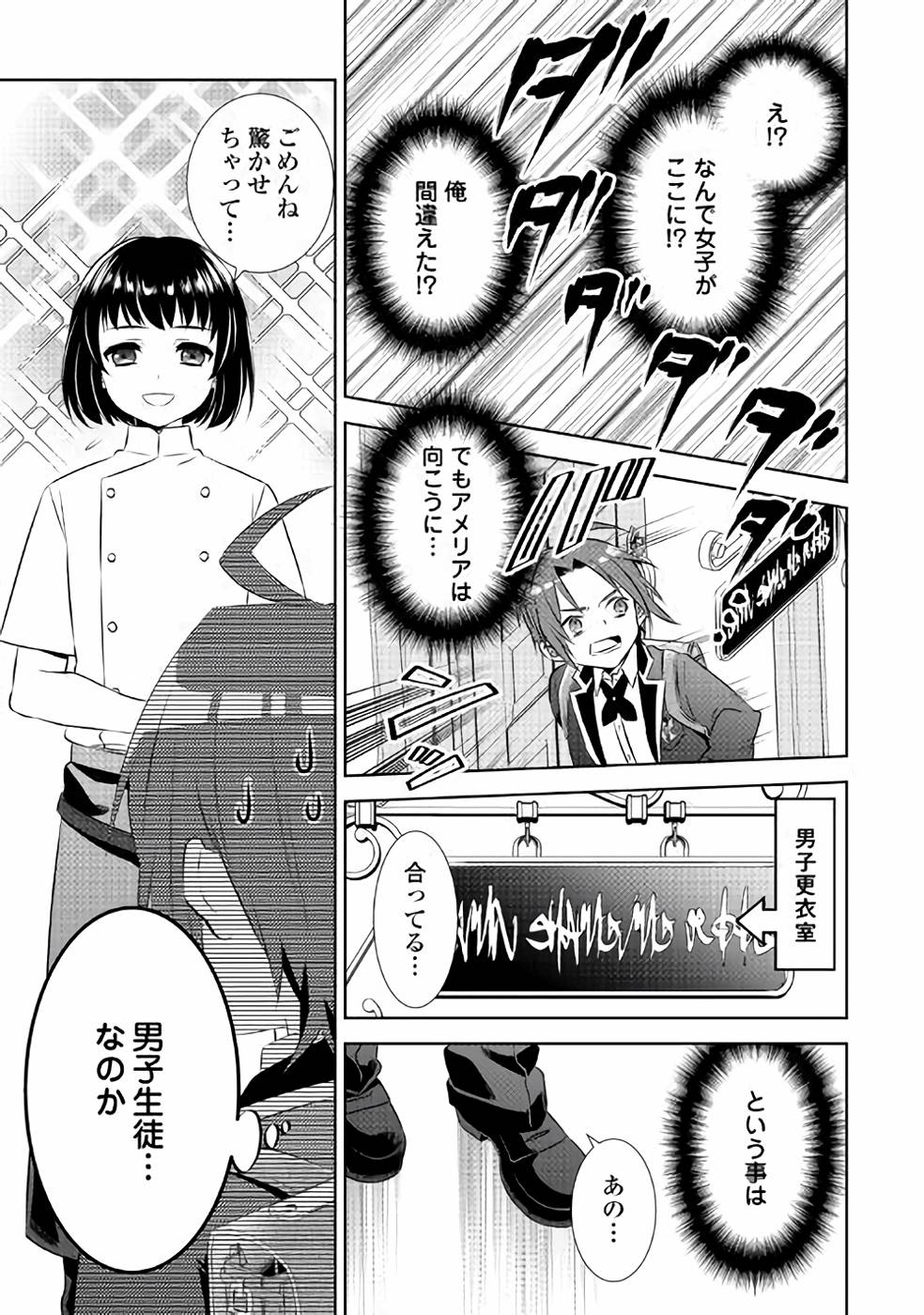 異世界でカフェを開店しました。 第45話 - Page 9