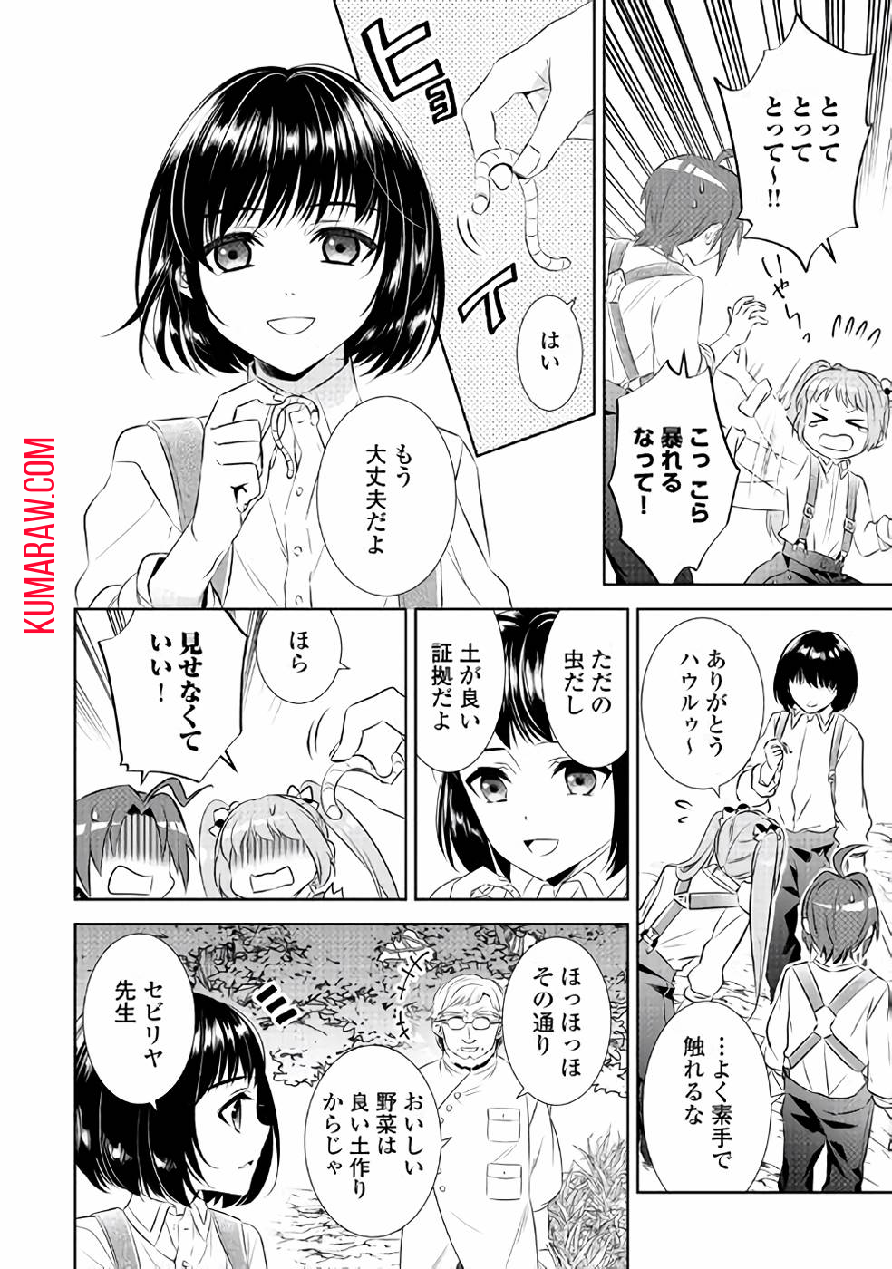 異世界でカフェを開店しました。 第46話 - Page 2