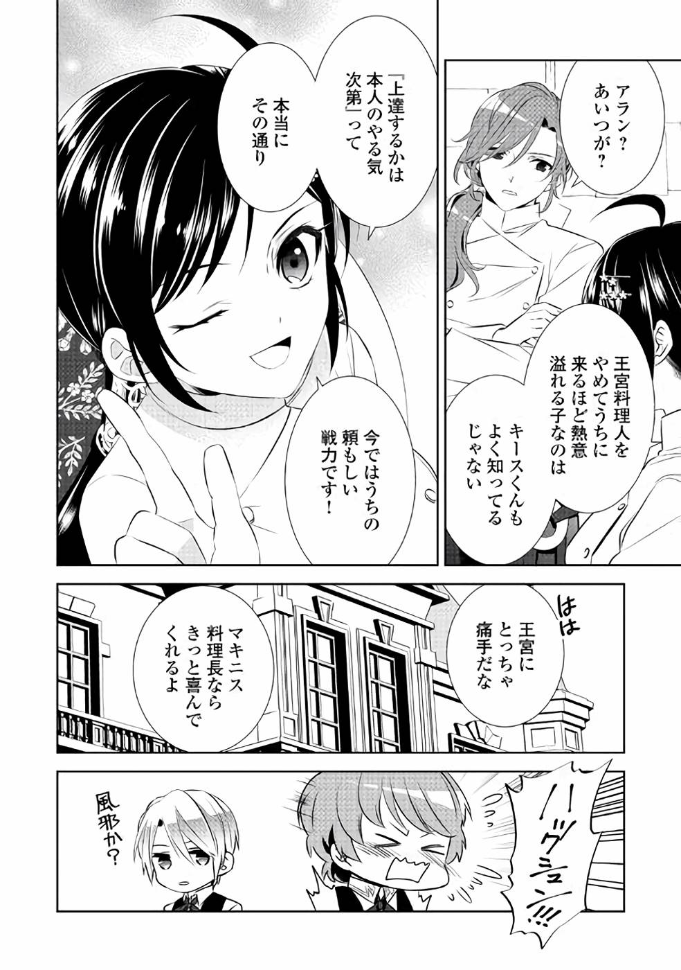 異世界でカフェを開店しました。 第46話 - Page 18