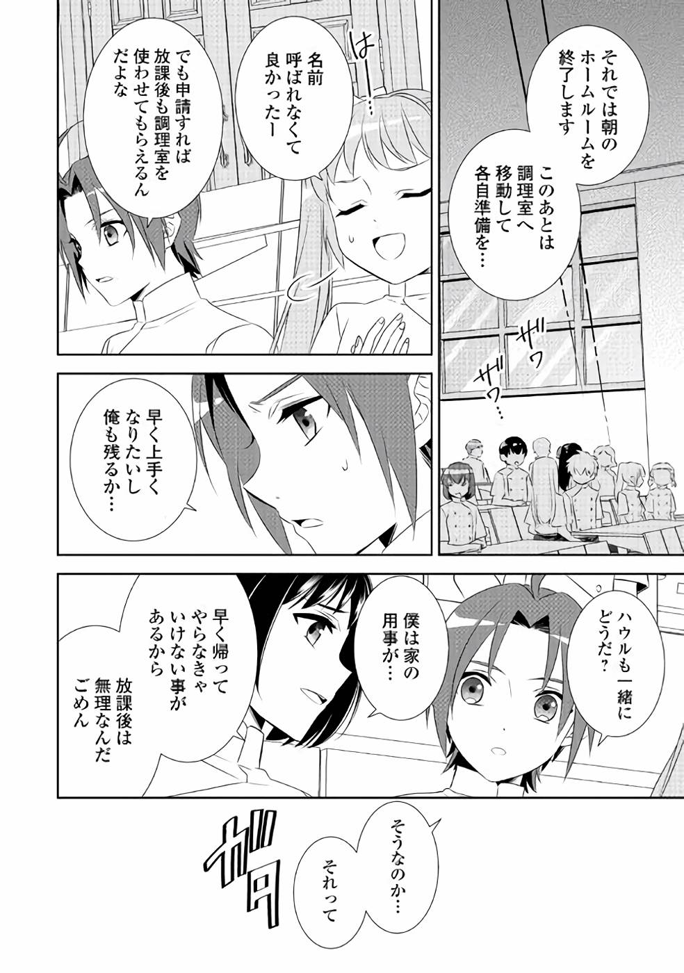 異世界でカフェを開店しました。 第46話 - Page 20