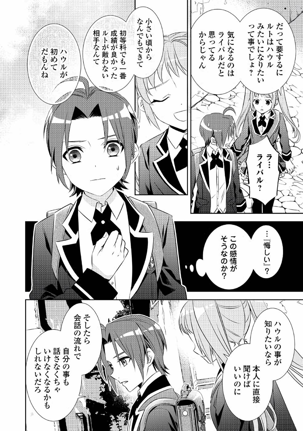 異世界でカフェを開店しました。 第46話 - Page 26