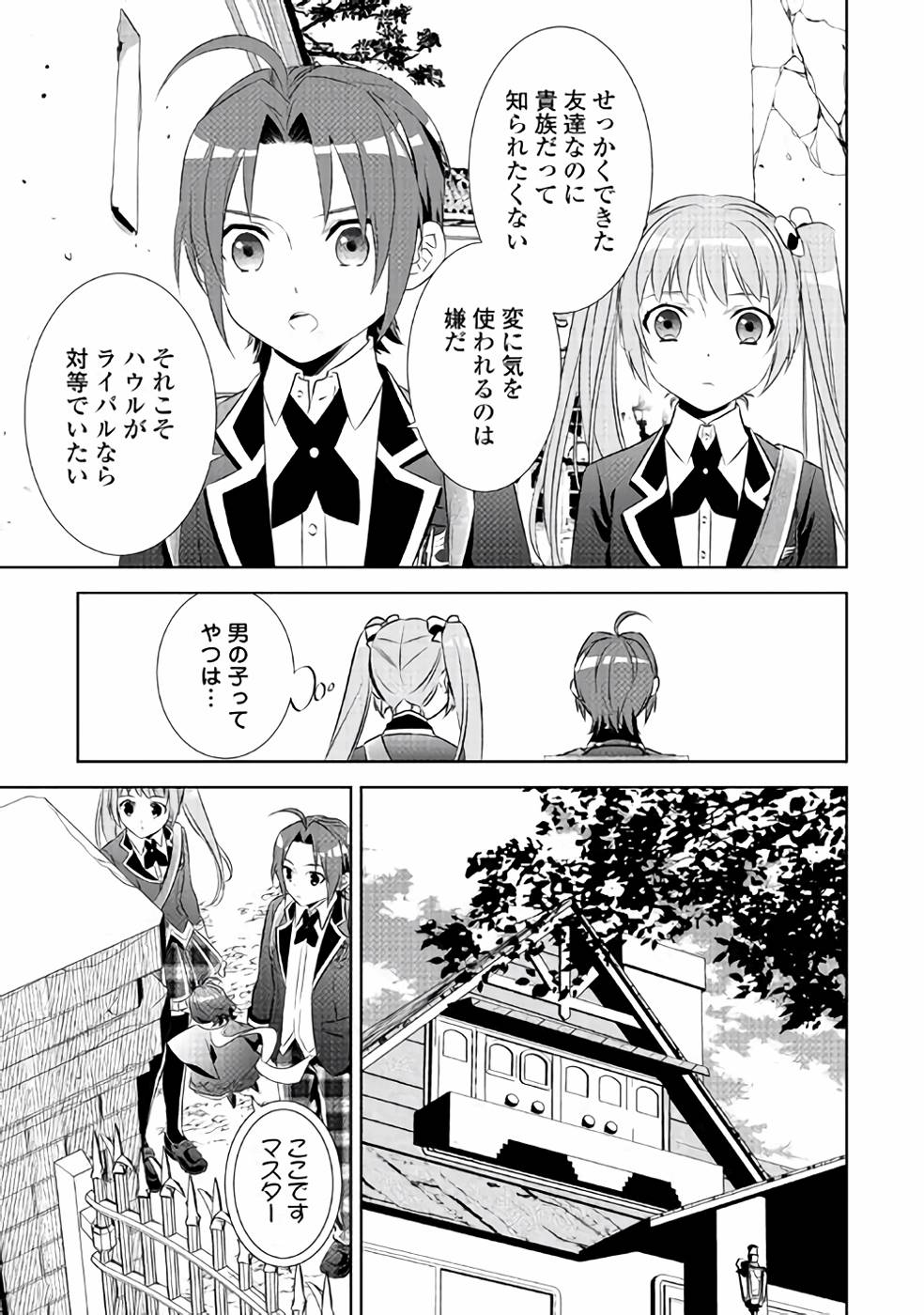 異世界でカフェを開店しました。 第46話 - Page 27