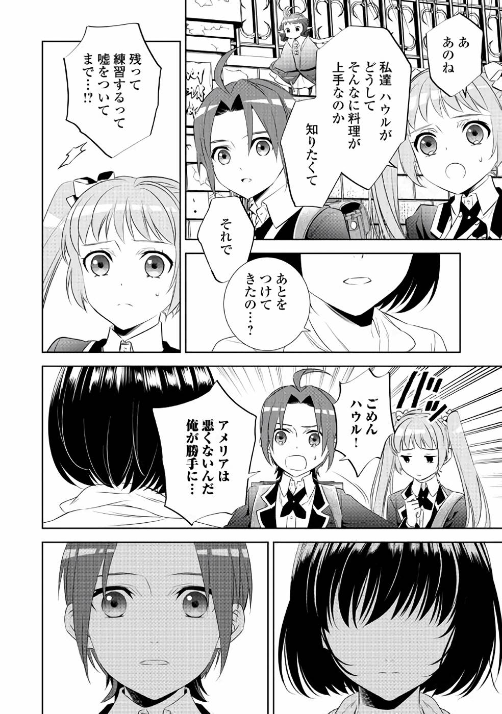 異世界でカフェを開店しました。 第46話 - Page 30