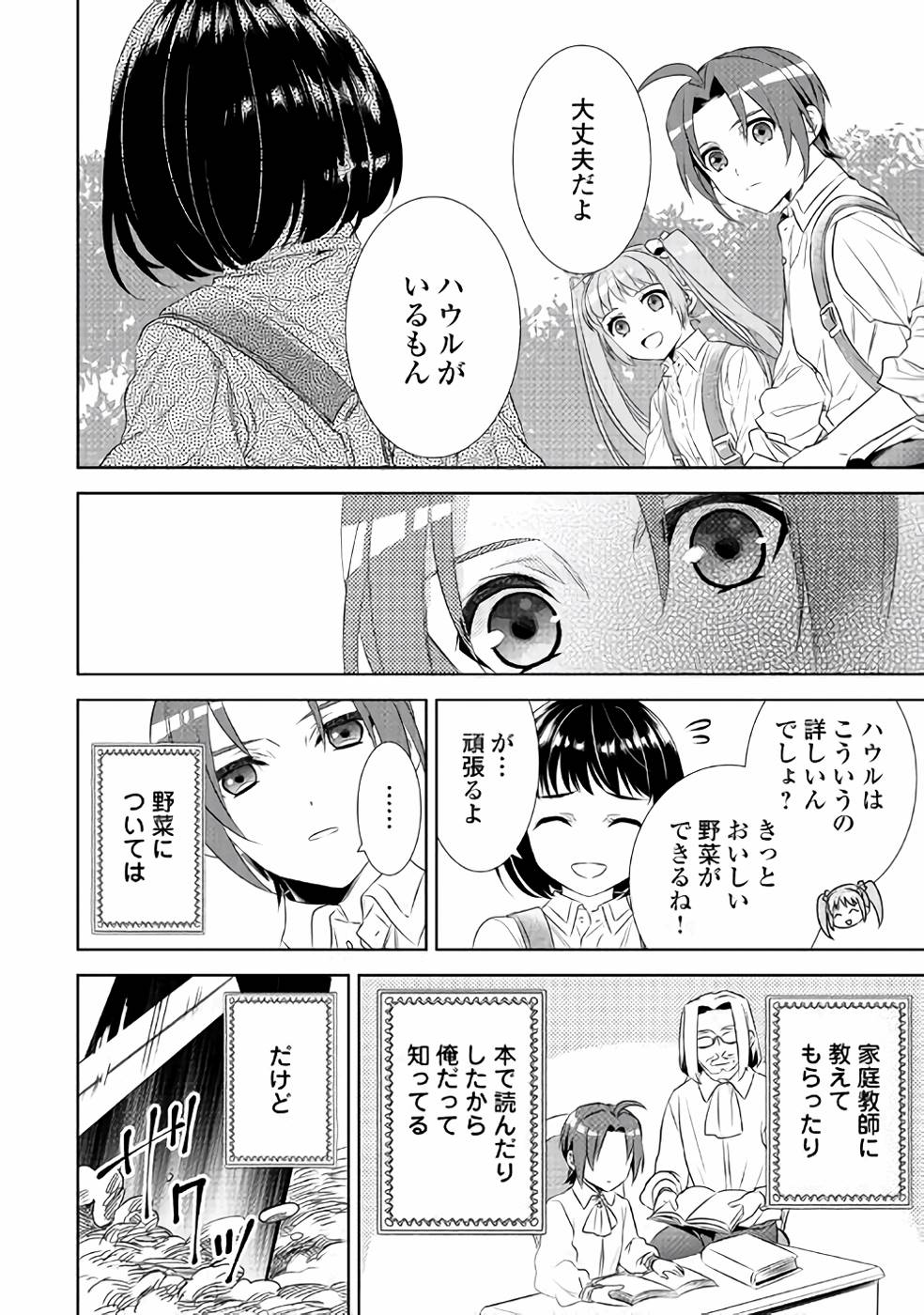 異世界でカフェを開店しました。 第46話 - Page 6