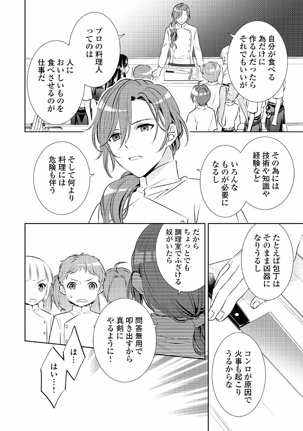 異世界でカフェを開店しました。 第46話 - Page 8