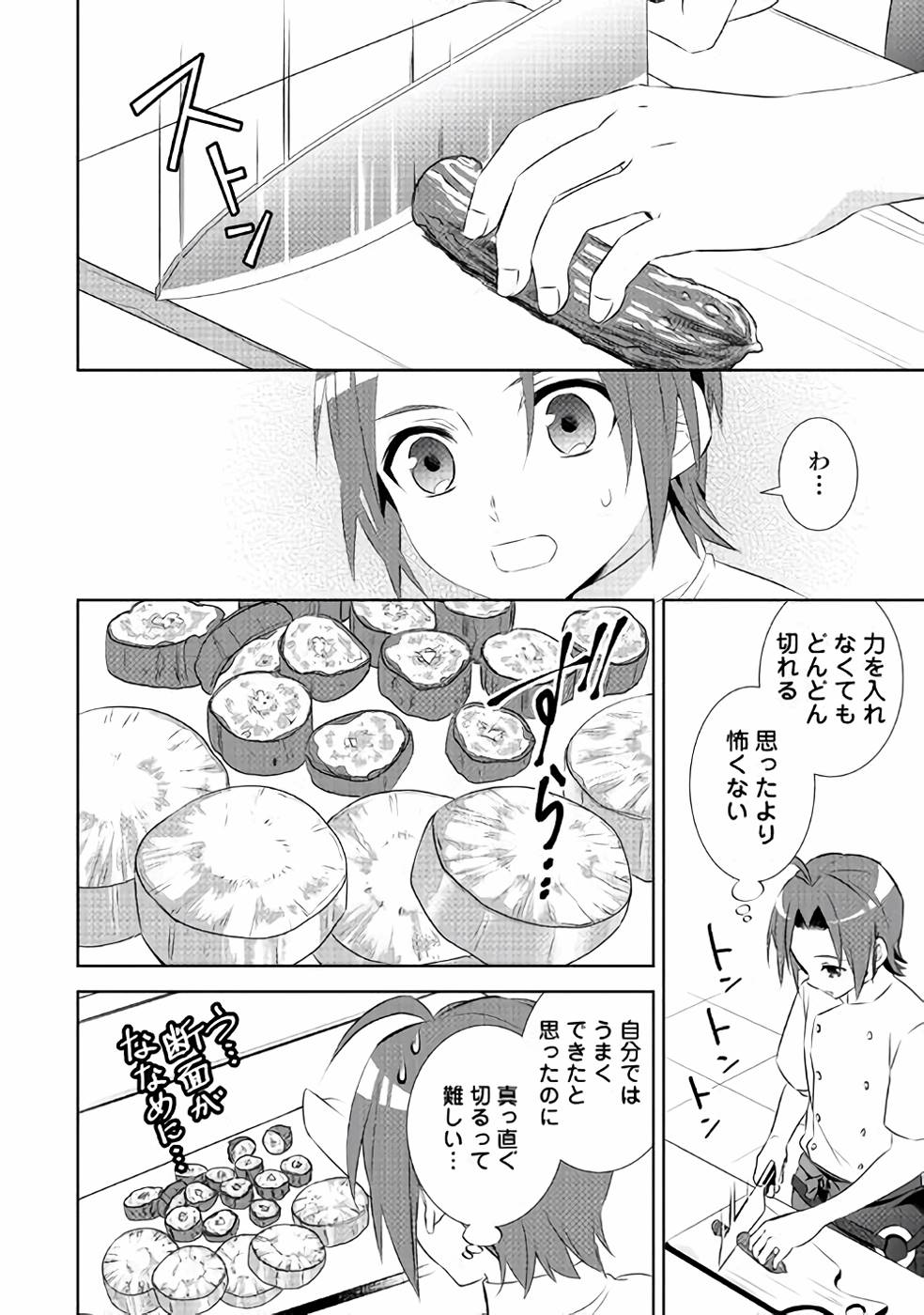 異世界でカフェを開店しました。 第46話 - Page 10