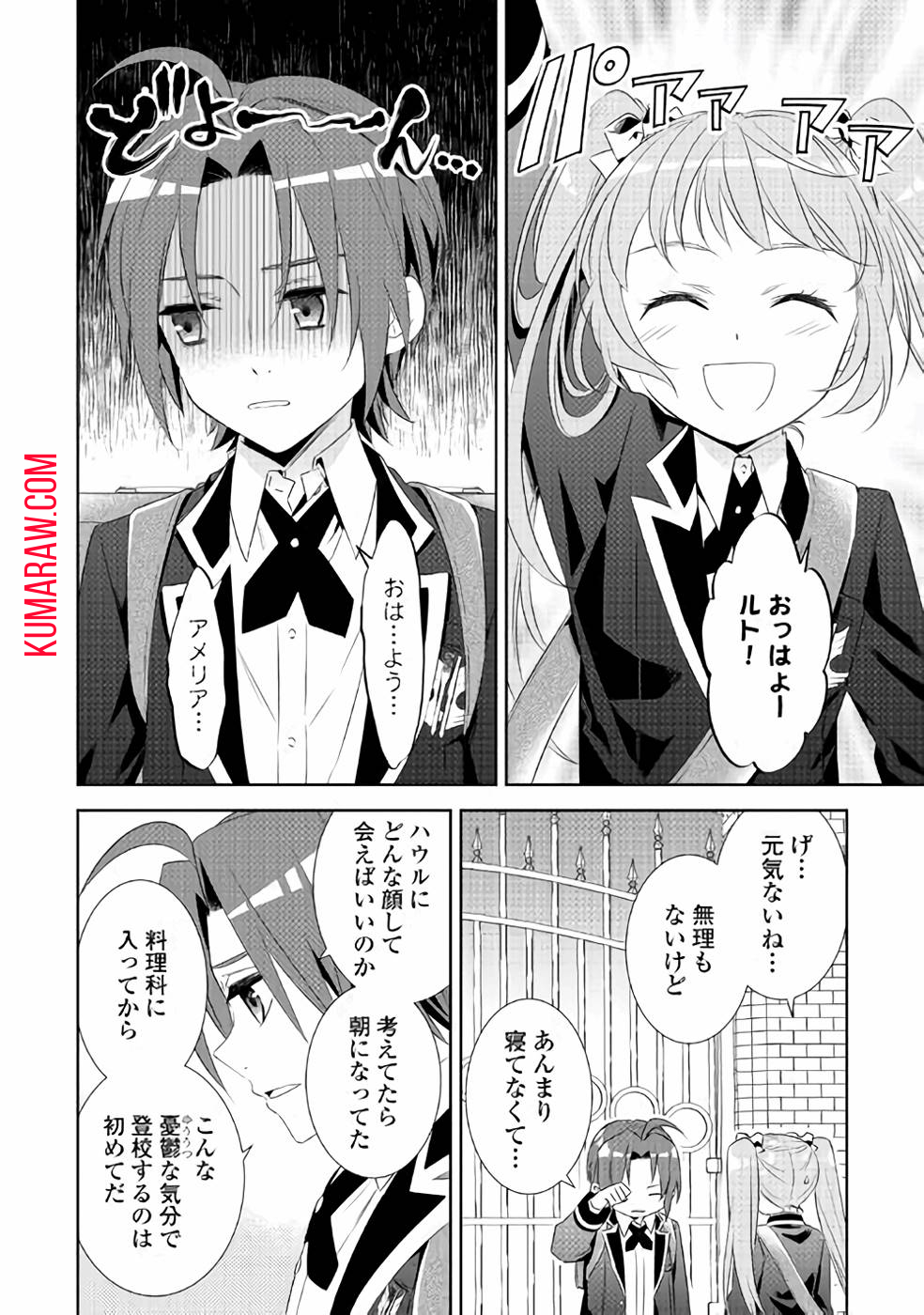 異世界でカフェを開店しました。 第47話 - Page 2