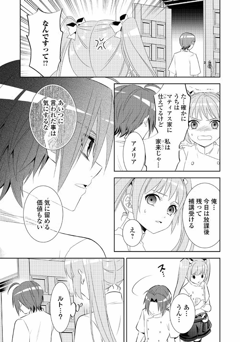 異世界でカフェを開店しました。 第47話 - Page 27