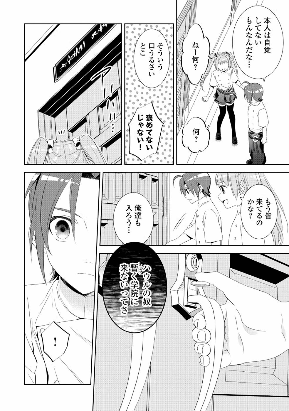 異世界でカフェを開店しました。 第47話 - Page 30